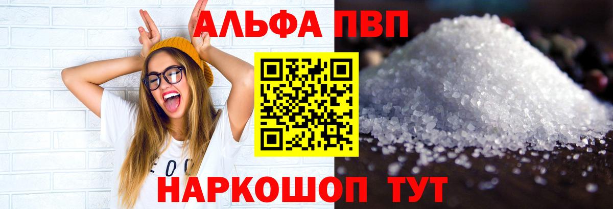 цена наркотик  Alpha-PVP мука  Альфа ПВП Crystall  А ПВП  A-PVP крисы CK  Вход с VPN  Заречный 