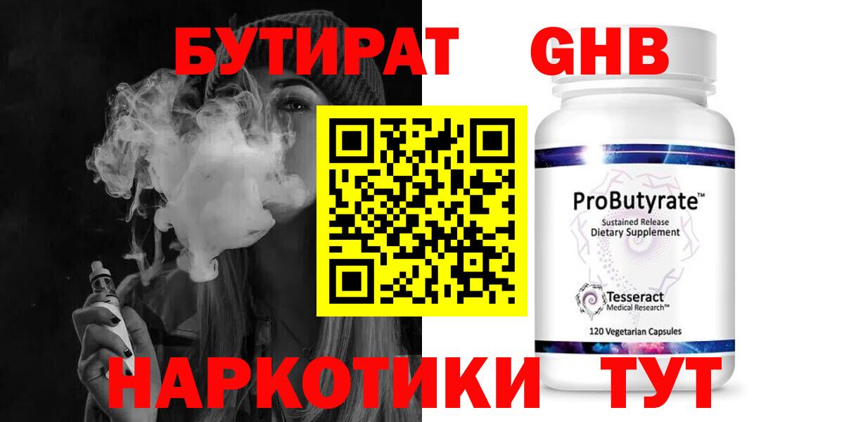 БУТИРАТ 1.4BDO  Вход с VPN  Заречный 