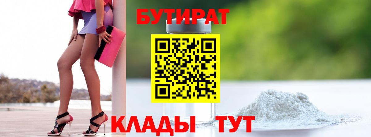 БУТИРАТ оксибутират Заречный
