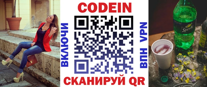 Кодеин напиток Lean (лин)  Заречный 