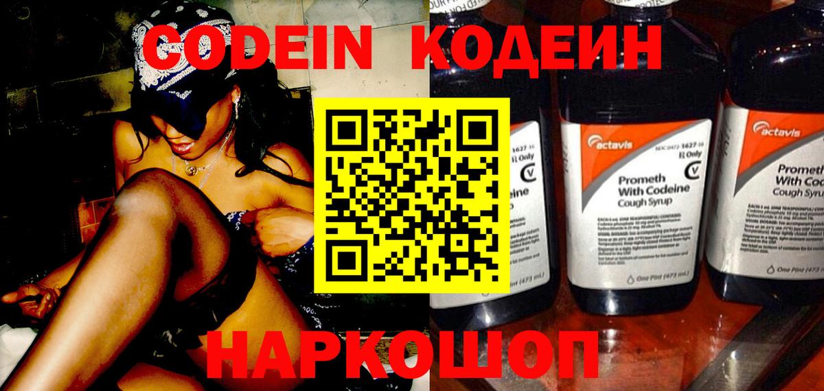 Кодеиновый сироп Lean Purple Drank  Codein Purple Drank  Заречный  Вход с VPN 