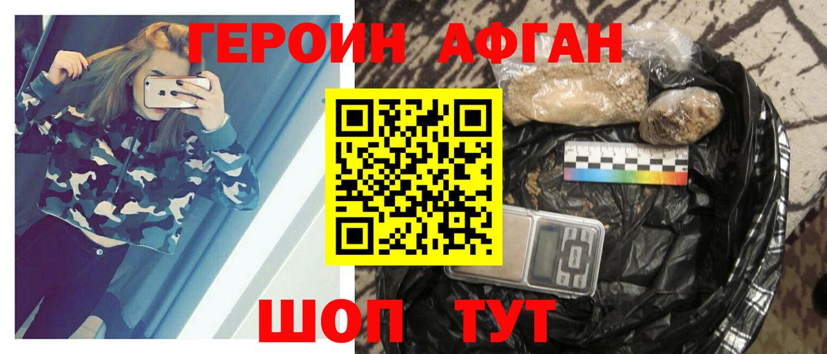 Героин VHQ Заречный