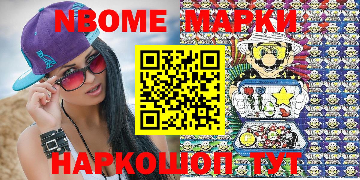 Марки NBOMe  что такое наркотик  Вход с VPN  Заречный  Наркотические марки 1,8мг  Наркотические марки 1,8мг 